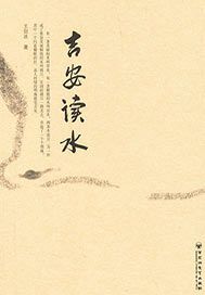 吉安读水