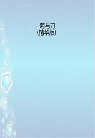 菊与刀