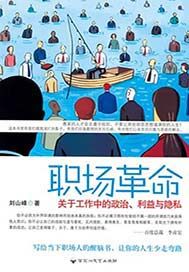 职场革命