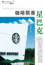 咖啡飘香星巴克