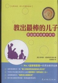 教出最棒的儿子