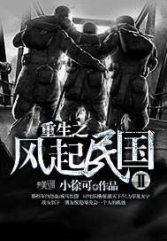 重生之风起民国