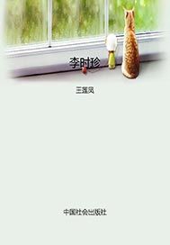 李时珍