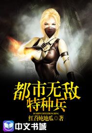 都市无敌特种兵