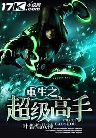 重生之超级高手