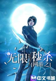 网游之无限秒杀