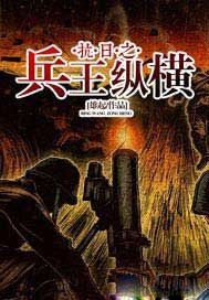 抗日之兵王纵横