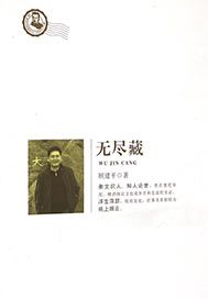 无尽藏