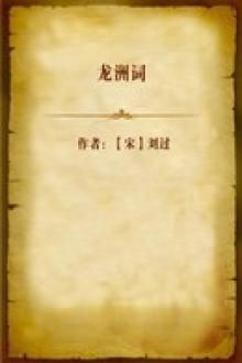 龙洲词