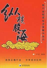 纵横股海：各行业股票投资策略与技巧