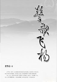 警歌飞扬