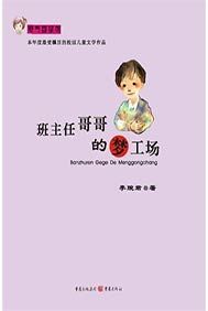 班主任哥哥的梦工厂