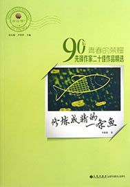 修炼成精的一条鱼