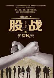 股战之沪深风云