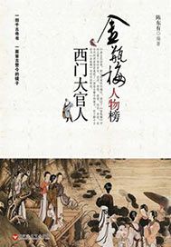 西门大官人