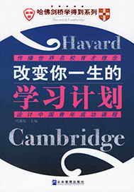 改变你一生的学习计划