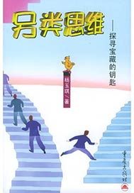 另类思维：探寻宝藏的钥匙