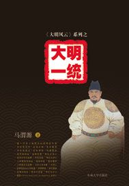 《大明风云》系列之2——大明一统