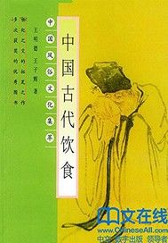 中国古代饮食
