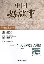 一个人的婚纱照