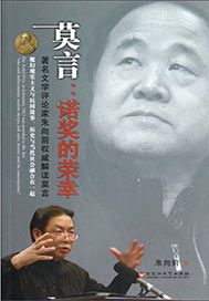 莫言
