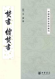 焚书