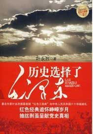 历史选择了毛泽东