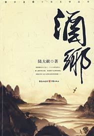 酒乡