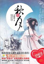 秋月