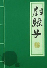 尉缭子