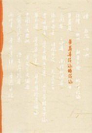 华盖集续编的续编