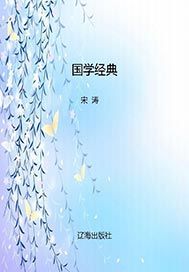 国学经典