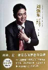 刘强东：我的青春不迷茫
