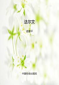 达尔文