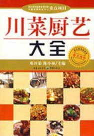 川菜厨艺大全