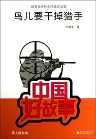 鸟儿要干掉猎手
