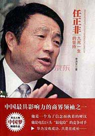 任正非：九死一生的坚持