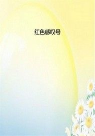 红色感叹号——南昌起义全景式记录