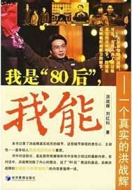 我是“80后”，我能