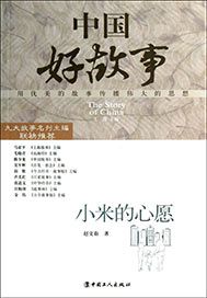 小米的心愿