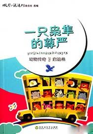 一只枭隼的尊严