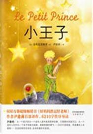 小王子