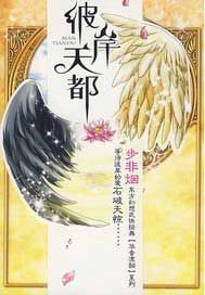 华音系列-彼岸天都