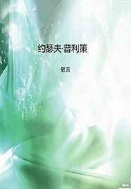 约瑟夫·普利策