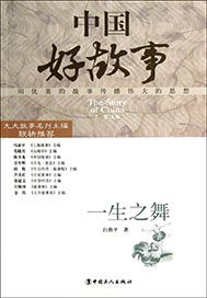 一生之舞