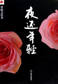 夜还年轻