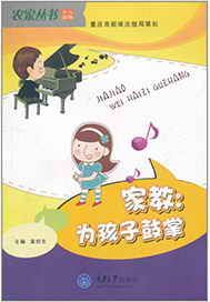 家教：为孩子鼓掌