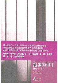 跑步的但丁