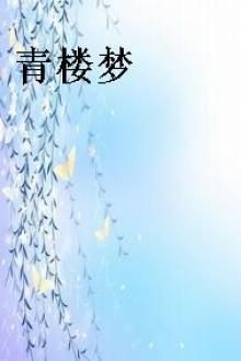 青楼梦