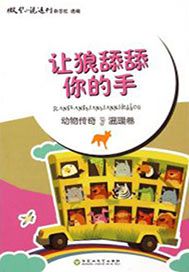 让狼舔舔你的手